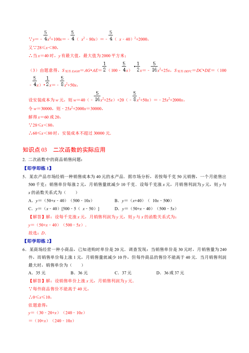 第04讲二次函数的实际应用与综合（教师版）_初中数学_九年级数学上册（人教版）_同步讲义-U18_2024版