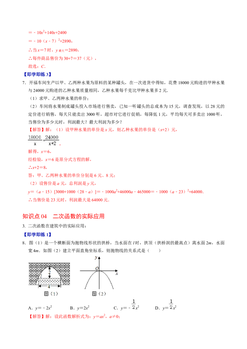 第04讲二次函数的实际应用与综合（教师版）_初中数学_九年级数学上册（人教版）_同步讲义-U18_2024版