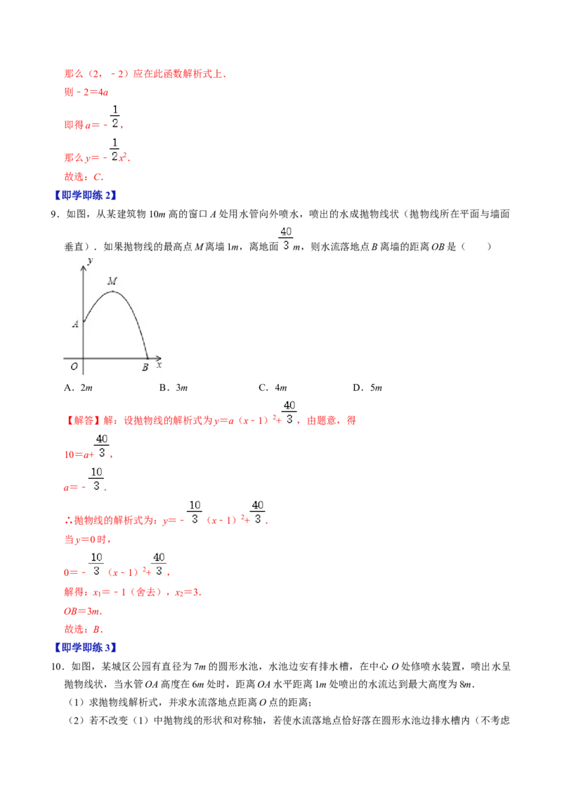第04讲二次函数的实际应用与综合（教师版）_初中数学_九年级数学上册（人教版）_同步讲义-U18_2024版