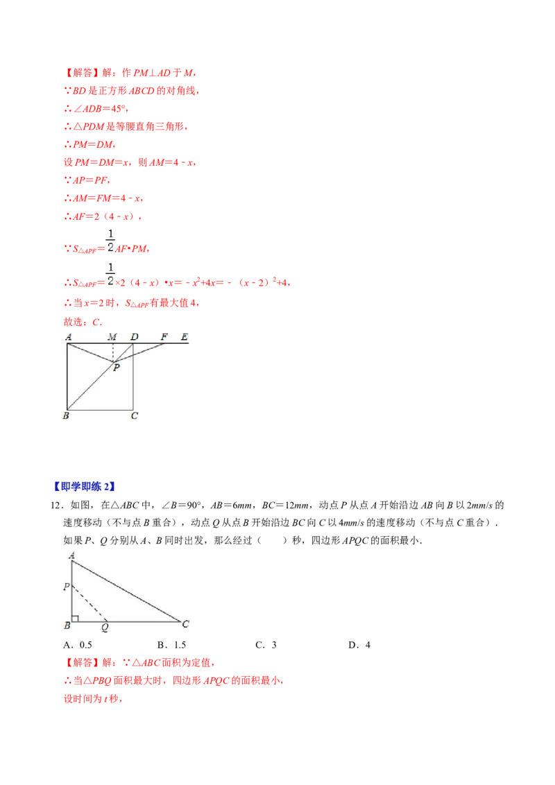 第04讲二次函数的实际应用与综合（教师版）_初中数学_九年级数学上册（人教版）_同步讲义-U18_2024版
