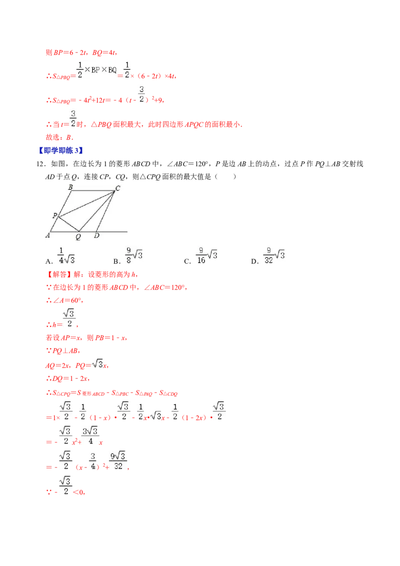 第04讲二次函数的实际应用与综合（教师版）_初中数学_九年级数学上册（人教版）_同步讲义-U18_2024版
