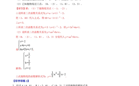 第04讲二次函数的实际应用与综合（教师版）_初中数学_九年级数学上册（人教版）_同步讲义-U18_2024版