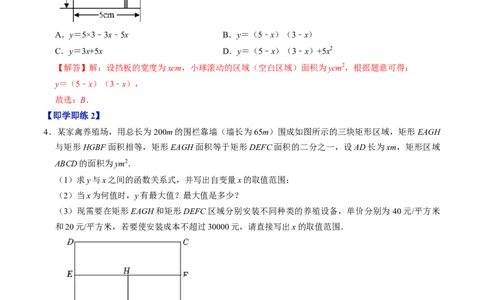 第04讲二次函数的实际应用与综合（教师版）_初中数学_九年级数学上册（人教版）_同步讲义-U18_2024版