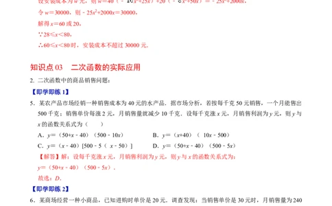 第04讲二次函数的实际应用与综合（教师版）_初中数学_九年级数学上册（人教版）_同步讲义-U18_2024版