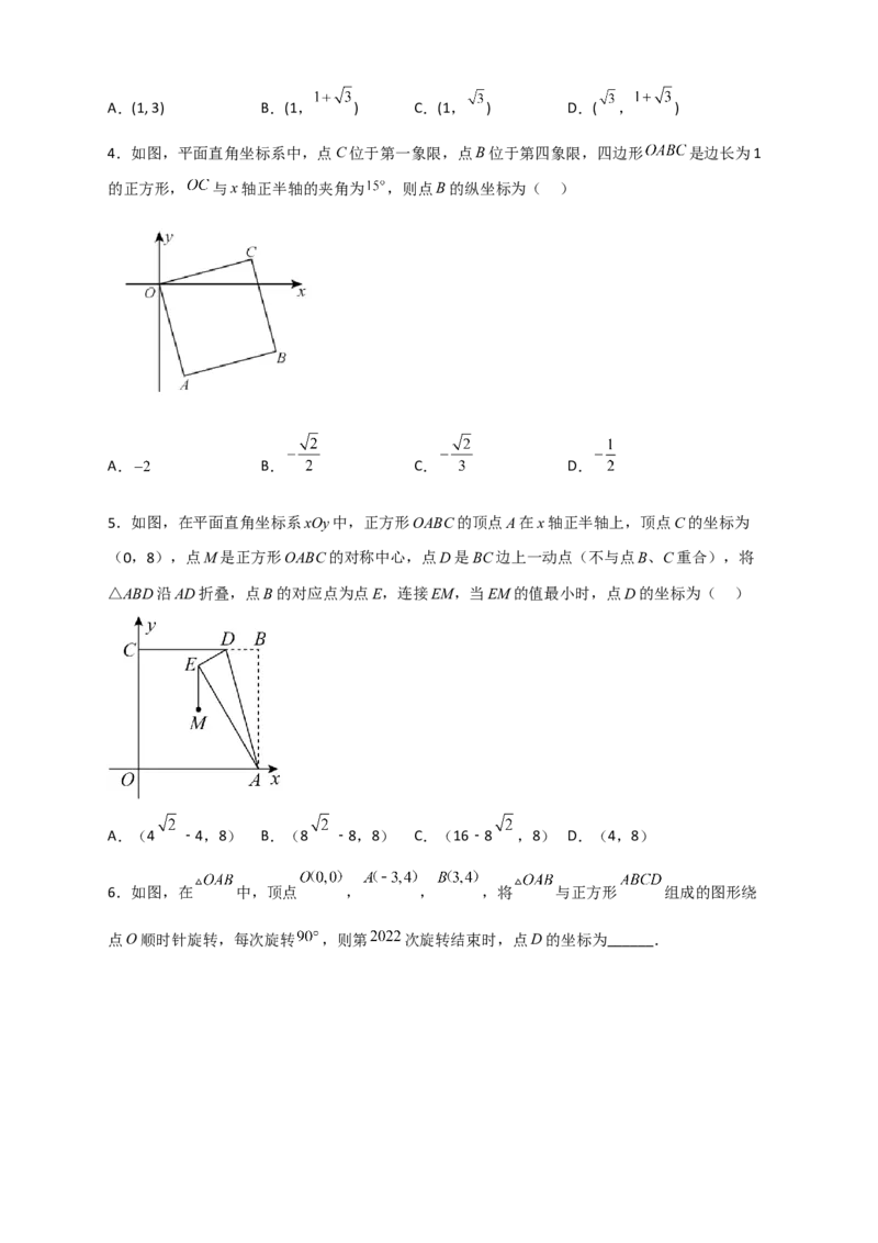 专题20平面直角坐标系中的正方形（原卷版）_初中数学人教版_八年级数学下册_保存转存之后查看(1)_8下-初中数学人教版（2026春新版持续更新）_旧版-可参考_06习题试卷_5专项练习