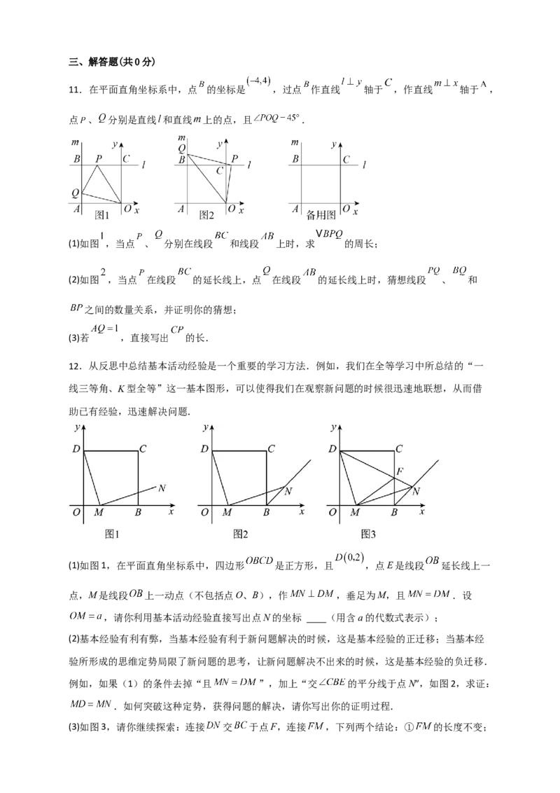 专题20平面直角坐标系中的正方形（原卷版）_初中数学人教版_八年级数学下册_保存转存之后查看(1)_8下-初中数学人教版（2026春新版持续更新）_旧版-可参考_06习题试卷_5专项练习