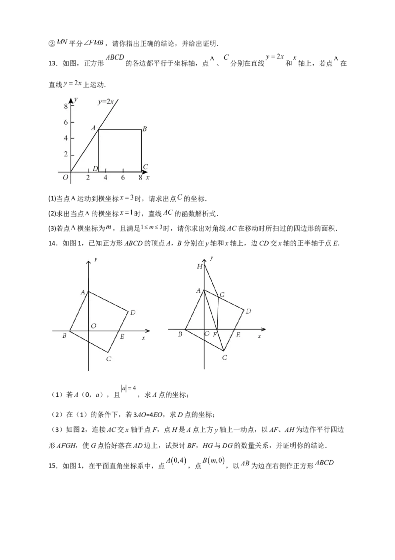 专题20平面直角坐标系中的正方形（原卷版）_初中数学人教版_八年级数学下册_保存转存之后查看(1)_8下-初中数学人教版（2026春新版持续更新）_旧版-可参考_06习题试卷_5专项练习