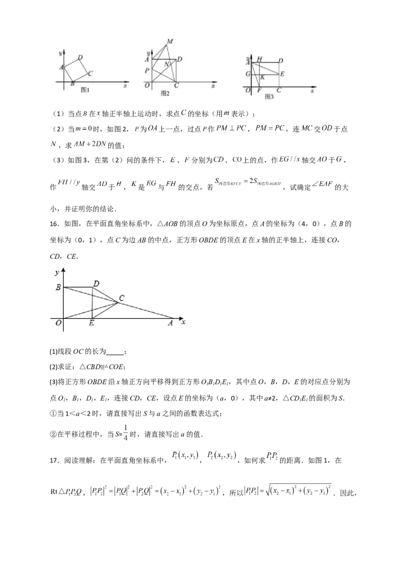 专题20平面直角坐标系中的正方形（原卷版）_初中数学人教版_八年级数学下册_保存转存之后查看(1)_8下-初中数学人教版（2026春新版持续更新）_旧版-可参考_06习题试卷_5专项练习