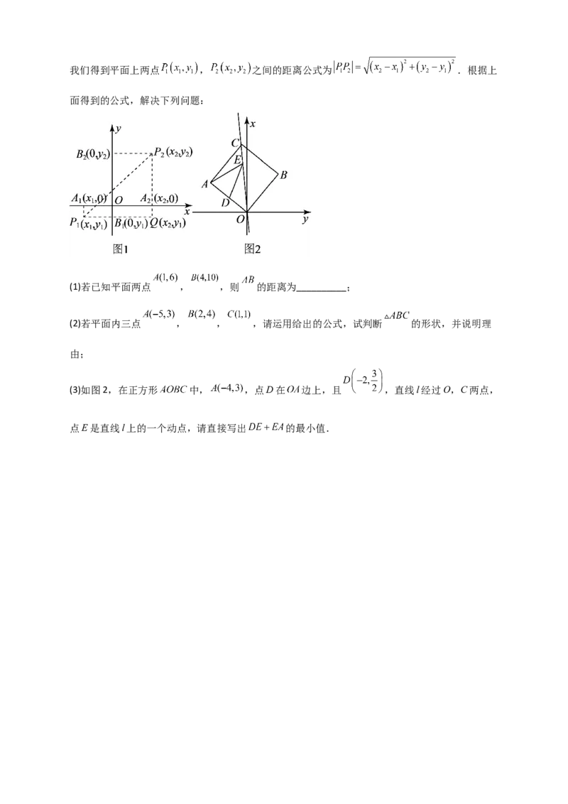 专题20平面直角坐标系中的正方形（原卷版）_初中数学人教版_八年级数学下册_保存转存之后查看(1)_8下-初中数学人教版（2026春新版持续更新）_旧版-可参考_06习题试卷_5专项练习