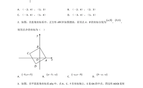 专题20平面直角坐标系中的正方形（原卷版）_初中数学人教版_八年级数学下册_保存转存之后查看(1)_8下-初中数学人教版（2026春新版持续更新）_旧版-可参考_06习题试卷_5专项练习