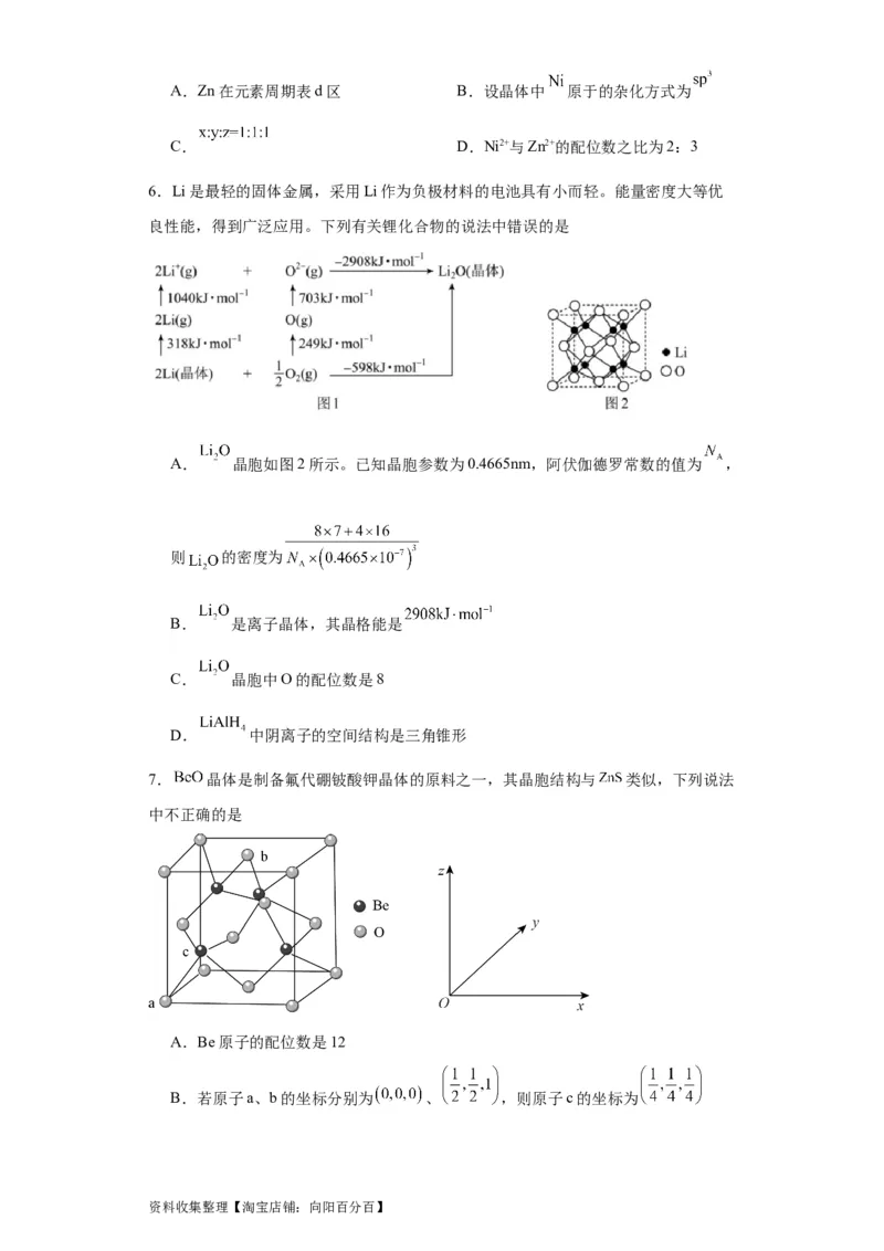 专项训练晶胞中的配位数选择题（原卷版）_05高考化学_新高考复习资料_2024年新高考资料_一轮复习资料_2024届高三化学一轮复习&mdash;专项训练