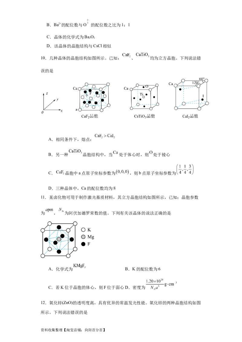 专项训练晶胞中的配位数选择题（原卷版）_05高考化学_新高考复习资料_2024年新高考资料_一轮复习资料_2024届高三化学一轮复习&mdash;专项训练