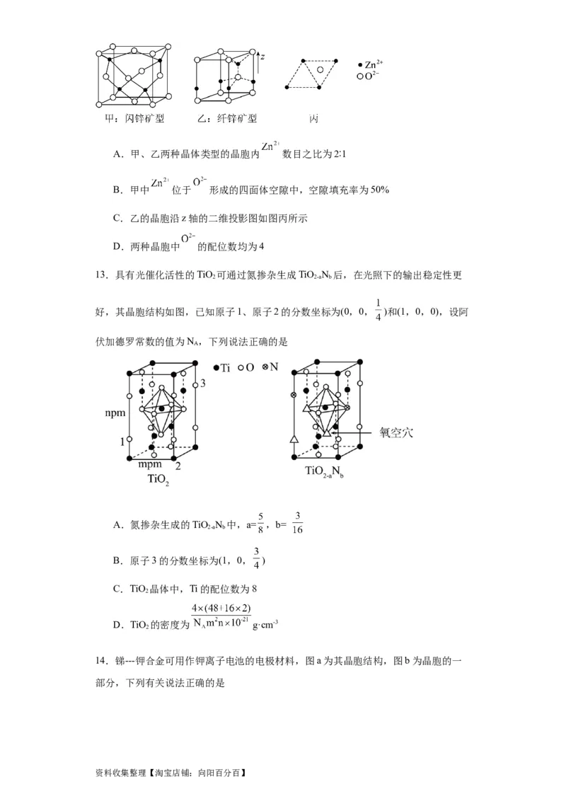 专项训练晶胞中的配位数选择题（原卷版）_05高考化学_新高考复习资料_2024年新高考资料_一轮复习资料_2024届高三化学一轮复习&mdash;专项训练