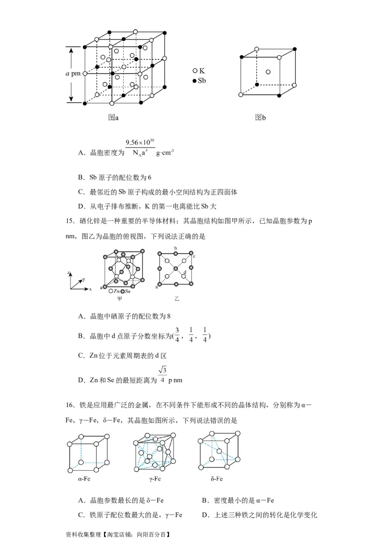 专项训练晶胞中的配位数选择题（原卷版）_05高考化学_新高考复习资料_2024年新高考资料_一轮复习资料_2024届高三化学一轮复习&mdash;专项训练