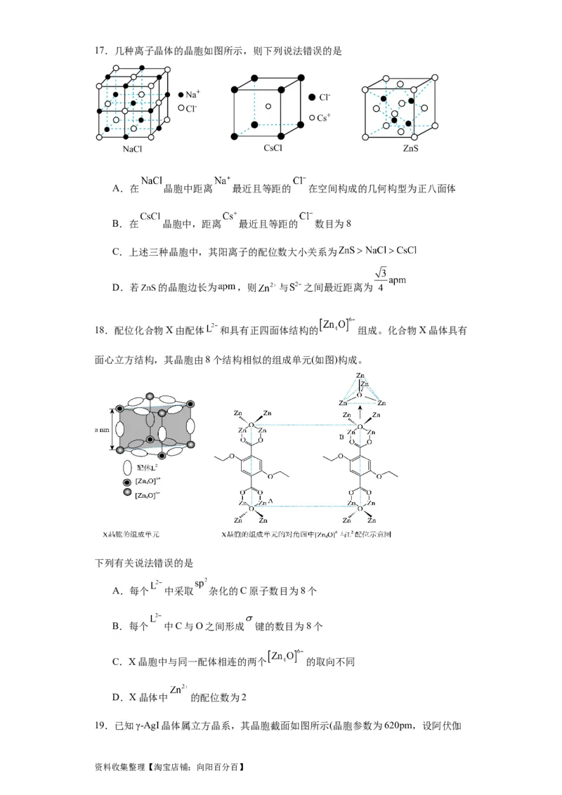 专项训练晶胞中的配位数选择题（原卷版）_05高考化学_新高考复习资料_2024年新高考资料_一轮复习资料_2024届高三化学一轮复习&mdash;专项训练