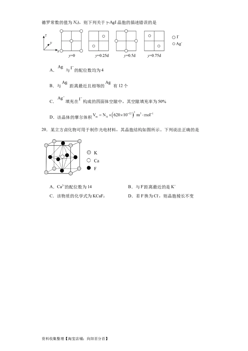 专项训练晶胞中的配位数选择题（原卷版）_05高考化学_新高考复习资料_2024年新高考资料_一轮复习资料_2024届高三化学一轮复习&mdash;专项训练