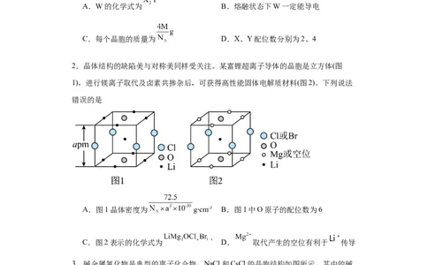 专项训练晶胞中的配位数选择题（原卷版）_05高考化学_新高考复习资料_2024年新高考资料_一轮复习资料_2024届高三化学一轮复习&mdash;专项训练