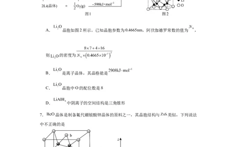 专项训练晶胞中的配位数选择题（原卷版）_05高考化学_新高考复习资料_2024年新高考资料_一轮复习资料_2024届高三化学一轮复习&mdash;专项训练