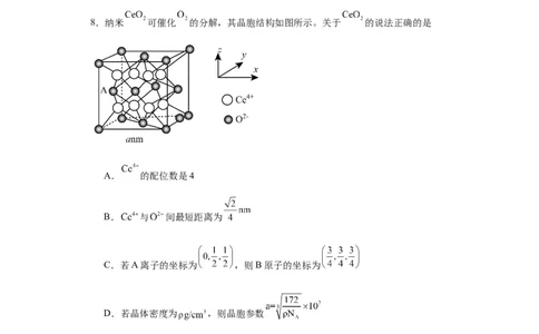 专项训练晶胞中的配位数选择题（原卷版）_05高考化学_新高考复习资料_2024年新高考资料_一轮复习资料_2024届高三化学一轮复习&mdash;专项训练