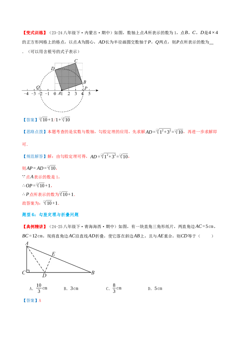 专题20.1勾股定理及其应用（知识荟萃+23个题型讲练+中考真题演练+难度分层练共71题）解析版_初中数学人教版_八年级数学下册_保存转存之后查看(1)_2026春季新版-持续更新中_第二套-知