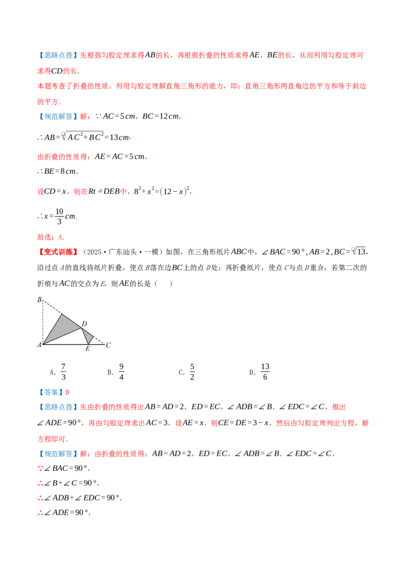 专题20.1勾股定理及其应用（知识荟萃+23个题型讲练+中考真题演练+难度分层练共71题）解析版_初中数学人教版_八年级数学下册_保存转存之后查看(1)_2026春季新版-持续更新中_第二套-知