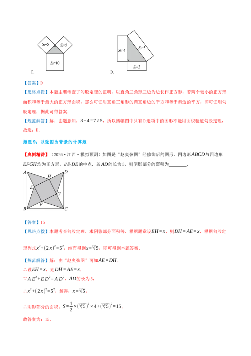 专题20.1勾股定理及其应用（知识荟萃+23个题型讲练+中考真题演练+难度分层练共71题）解析版_初中数学人教版_八年级数学下册_保存转存之后查看(1)_2026春季新版-持续更新中_第二套-知