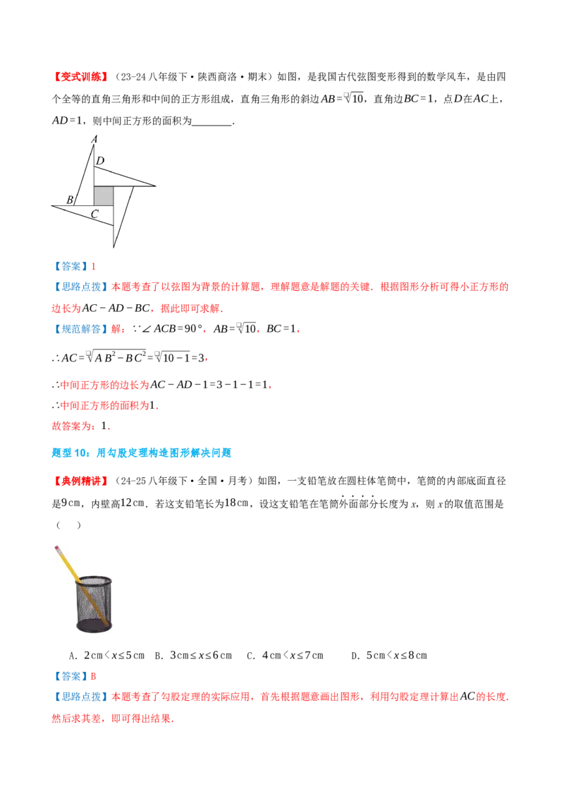 专题20.1勾股定理及其应用（知识荟萃+23个题型讲练+中考真题演练+难度分层练共71题）解析版_初中数学人教版_八年级数学下册_保存转存之后查看(1)_2026春季新版-持续更新中_第二套-知