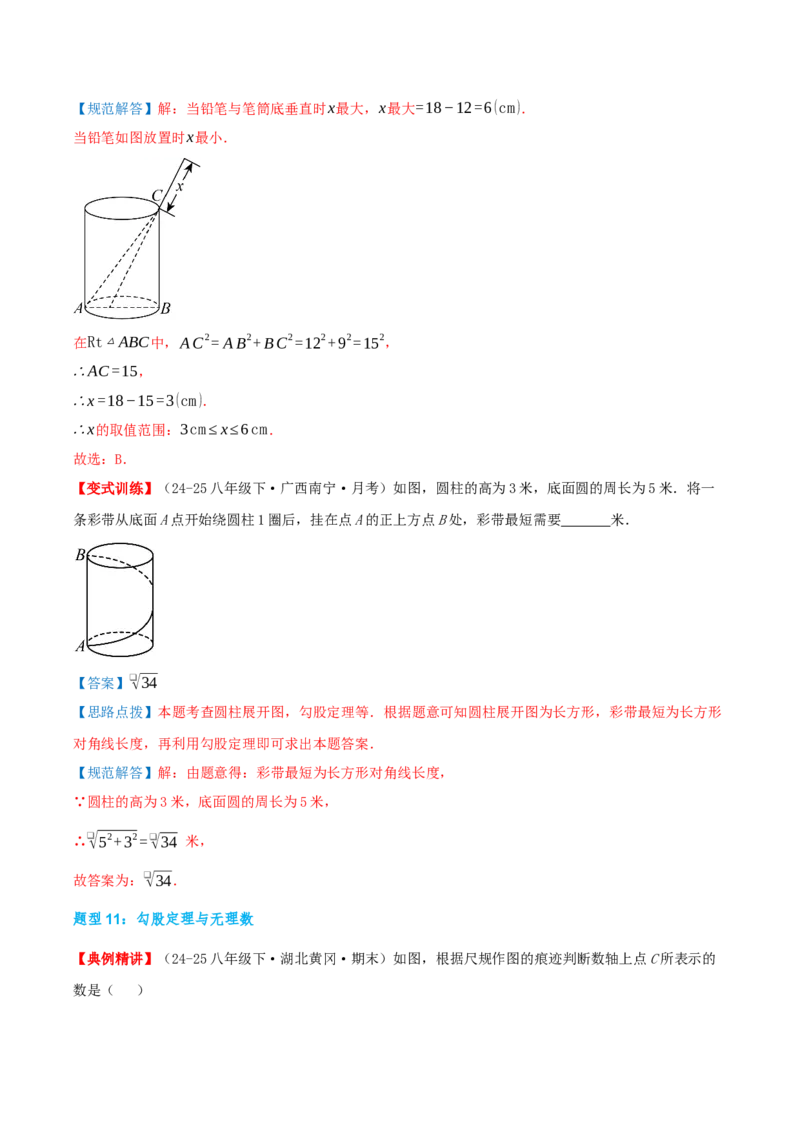 专题20.1勾股定理及其应用（知识荟萃+23个题型讲练+中考真题演练+难度分层练共71题）解析版_初中数学人教版_八年级数学下册_保存转存之后查看(1)_2026春季新版-持续更新中_第二套-知