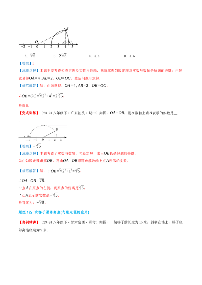 专题20.1勾股定理及其应用（知识荟萃+23个题型讲练+中考真题演练+难度分层练共71题）解析版_初中数学人教版_八年级数学下册_保存转存之后查看(1)_2026春季新版-持续更新中_第二套-知