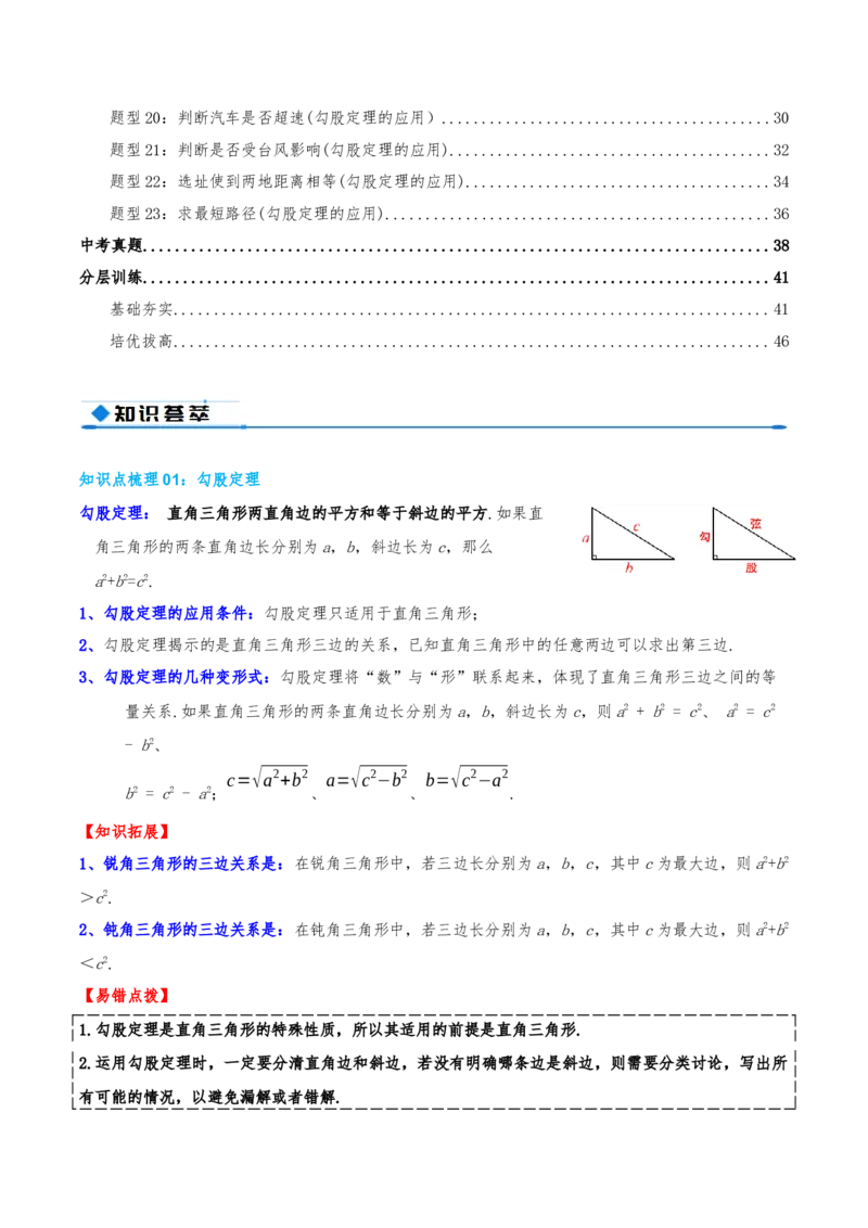 专题20.1勾股定理及其应用（知识荟萃+23个题型讲练+中考真题演练+难度分层练共71题）解析版_初中数学人教版_八年级数学下册_保存转存之后查看(1)_2026春季新版-持续更新中_第二套-知