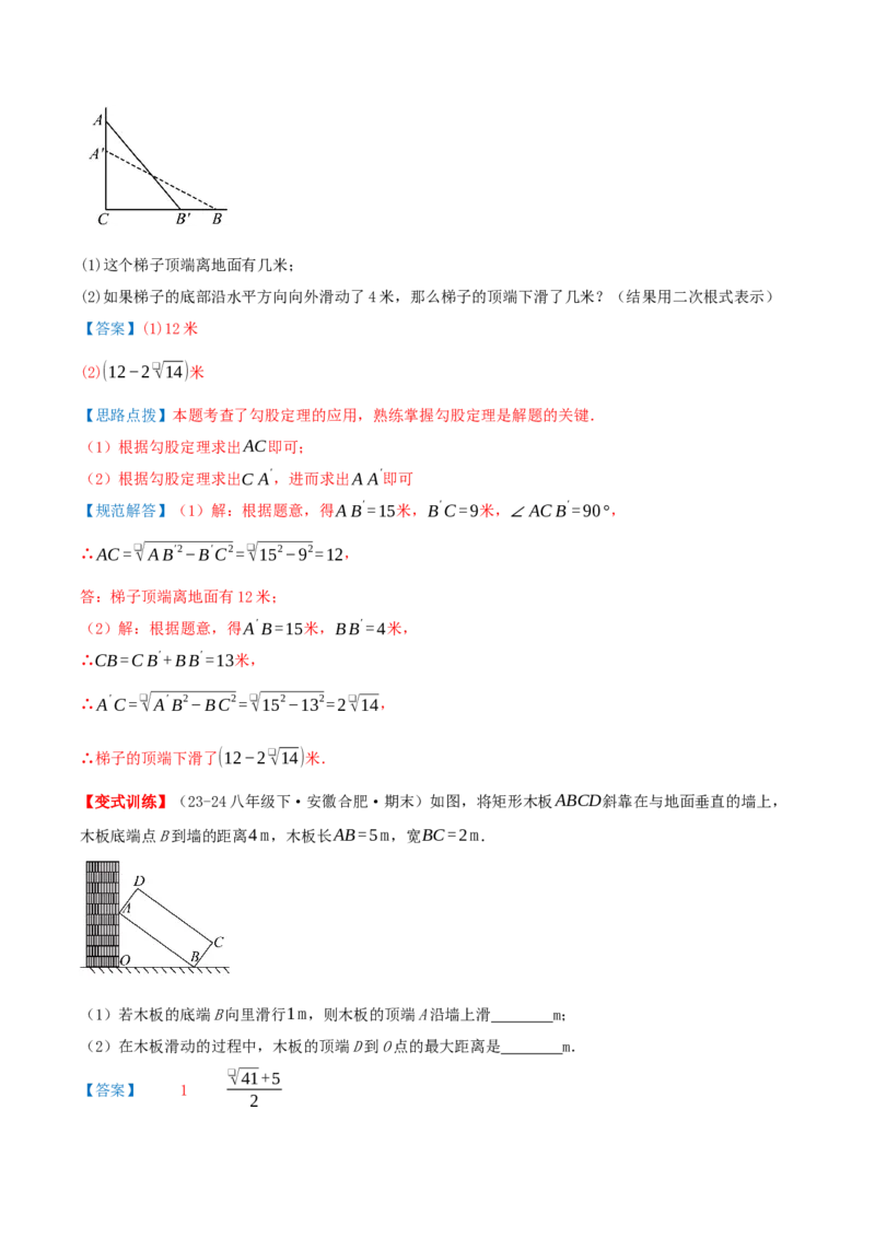 专题20.1勾股定理及其应用（知识荟萃+23个题型讲练+中考真题演练+难度分层练共71题）解析版_初中数学人教版_八年级数学下册_保存转存之后查看(1)_2026春季新版-持续更新中_第二套-知