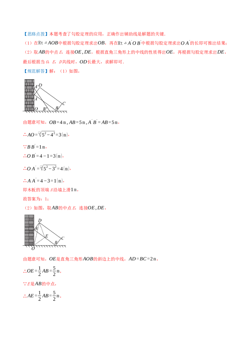 专题20.1勾股定理及其应用（知识荟萃+23个题型讲练+中考真题演练+难度分层练共71题）解析版_初中数学人教版_八年级数学下册_保存转存之后查看(1)_2026春季新版-持续更新中_第二套-知