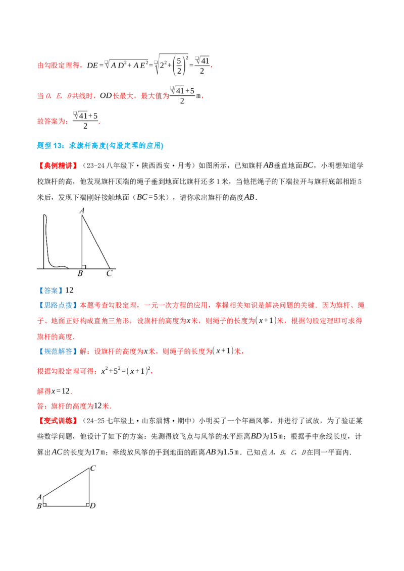 专题20.1勾股定理及其应用（知识荟萃+23个题型讲练+中考真题演练+难度分层练共71题）解析版_初中数学人教版_八年级数学下册_保存转存之后查看(1)_2026春季新版-持续更新中_第二套-知