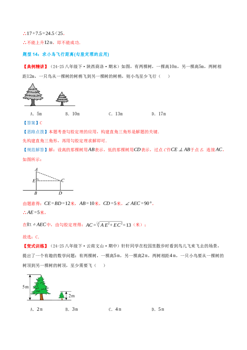 专题20.1勾股定理及其应用（知识荟萃+23个题型讲练+中考真题演练+难度分层练共71题）解析版_初中数学人教版_八年级数学下册_保存转存之后查看(1)_2026春季新版-持续更新中_第二套-知