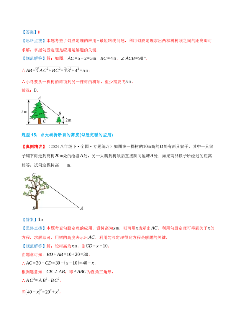 专题20.1勾股定理及其应用（知识荟萃+23个题型讲练+中考真题演练+难度分层练共71题）解析版_初中数学人教版_八年级数学下册_保存转存之后查看(1)_2026春季新版-持续更新中_第二套-知