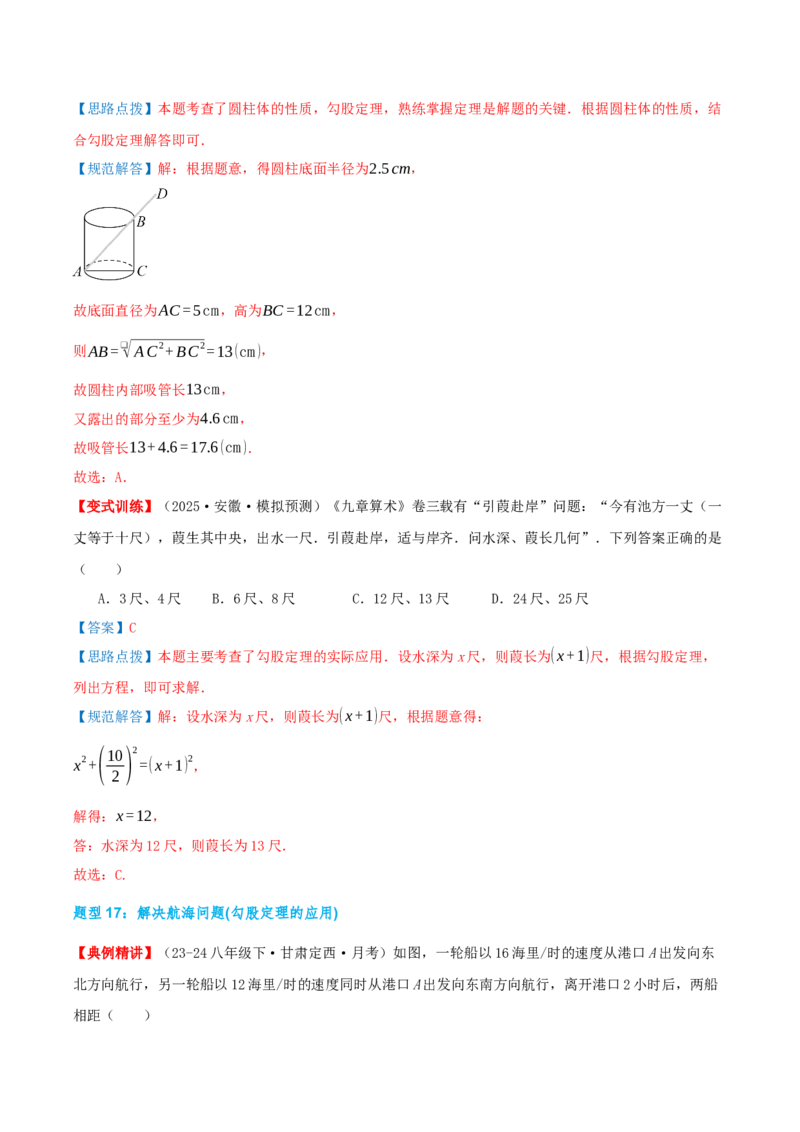 专题20.1勾股定理及其应用（知识荟萃+23个题型讲练+中考真题演练+难度分层练共71题）解析版_初中数学人教版_八年级数学下册_保存转存之后查看(1)_2026春季新版-持续更新中_第二套-知