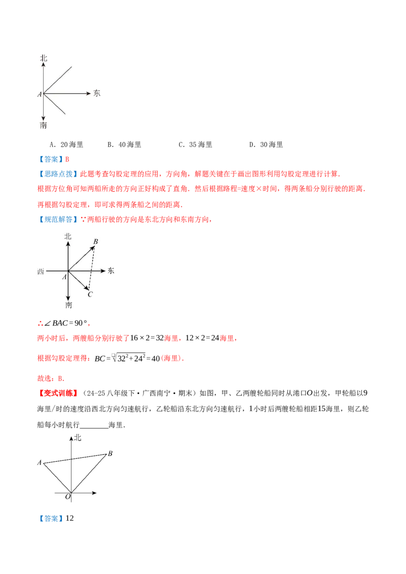 专题20.1勾股定理及其应用（知识荟萃+23个题型讲练+中考真题演练+难度分层练共71题）解析版_初中数学人教版_八年级数学下册_保存转存之后查看(1)_2026春季新版-持续更新中_第二套-知