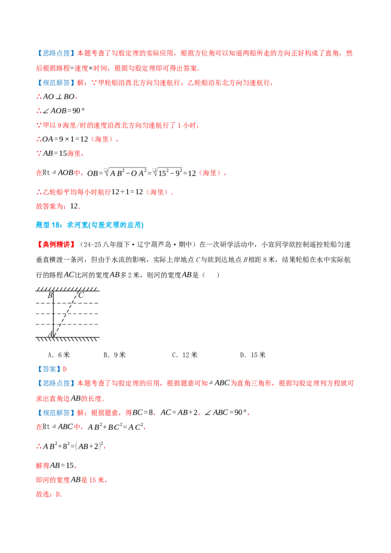 专题20.1勾股定理及其应用（知识荟萃+23个题型讲练+中考真题演练+难度分层练共71题）解析版_初中数学人教版_八年级数学下册_保存转存之后查看(1)_2026春季新版-持续更新中_第二套-知