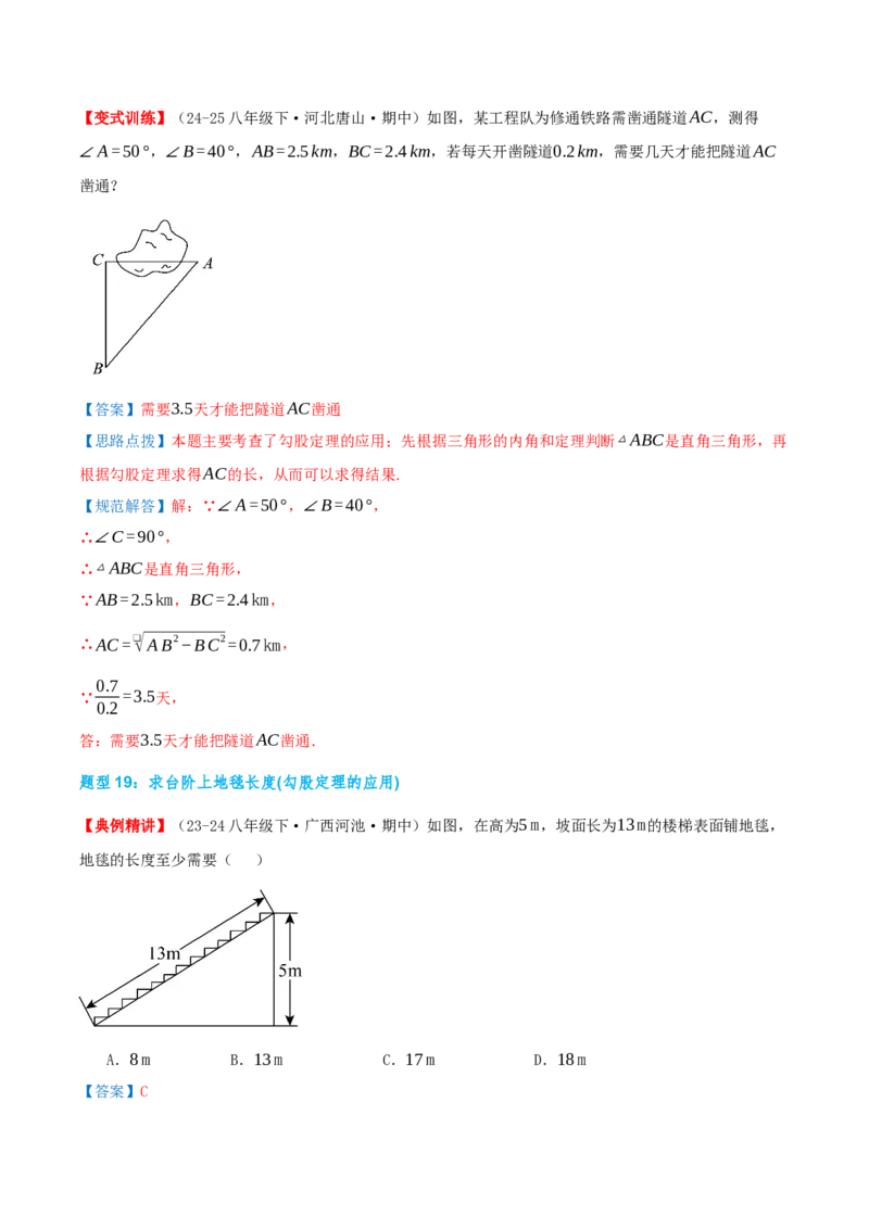 专题20.1勾股定理及其应用（知识荟萃+23个题型讲练+中考真题演练+难度分层练共71题）解析版_初中数学人教版_八年级数学下册_保存转存之后查看(1)_2026春季新版-持续更新中_第二套-知