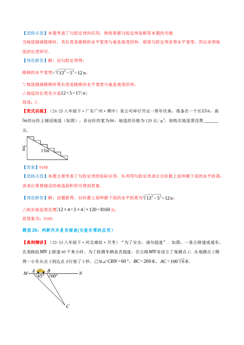 专题20.1勾股定理及其应用（知识荟萃+23个题型讲练+中考真题演练+难度分层练共71题）解析版_初中数学人教版_八年级数学下册_保存转存之后查看(1)_2026春季新版-持续更新中_第二套-知