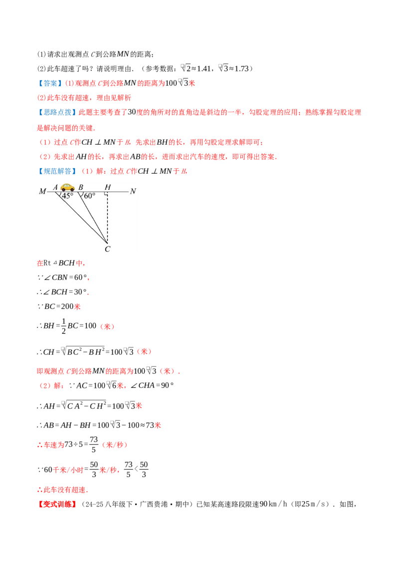专题20.1勾股定理及其应用（知识荟萃+23个题型讲练+中考真题演练+难度分层练共71题）解析版_初中数学人教版_八年级数学下册_保存转存之后查看(1)_2026春季新版-持续更新中_第二套-知