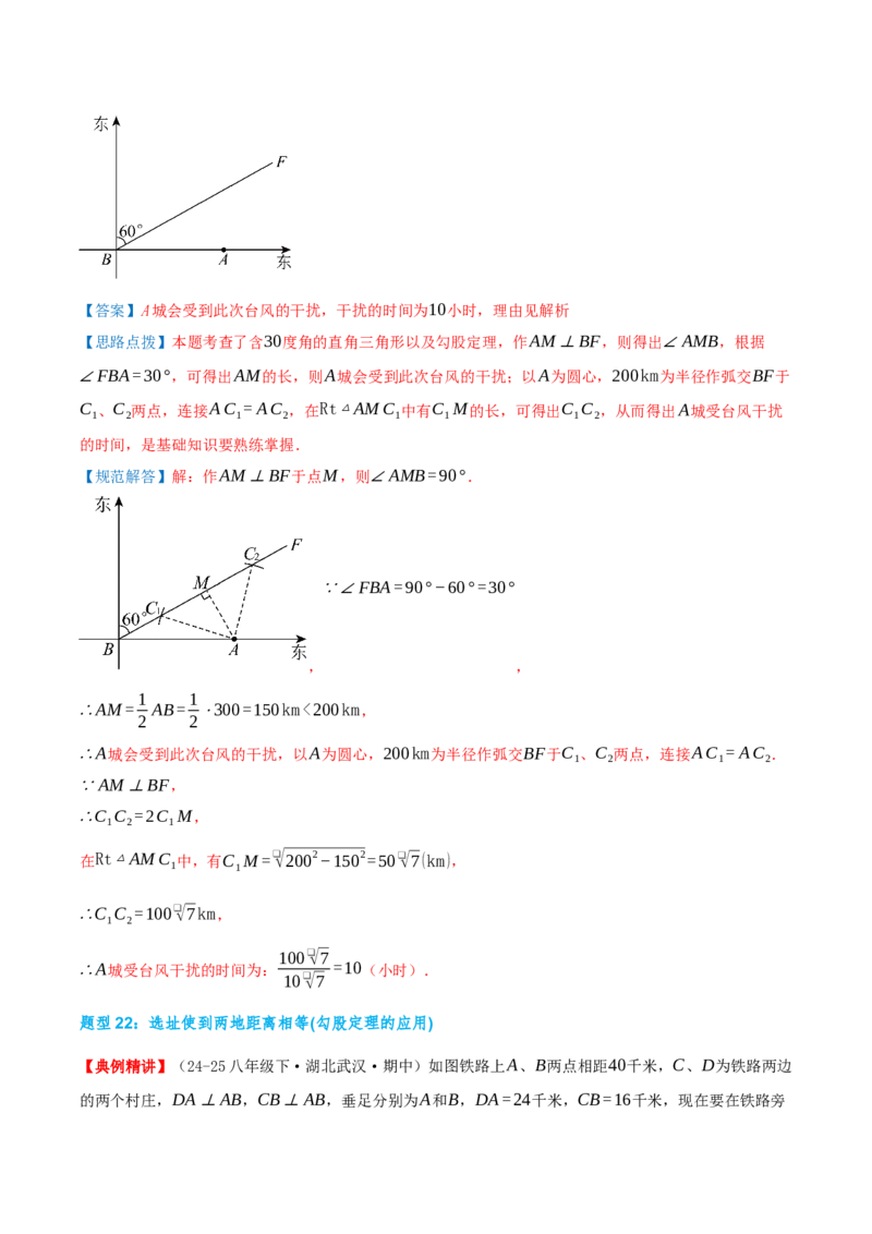 专题20.1勾股定理及其应用（知识荟萃+23个题型讲练+中考真题演练+难度分层练共71题）解析版_初中数学人教版_八年级数学下册_保存转存之后查看(1)_2026春季新版-持续更新中_第二套-知