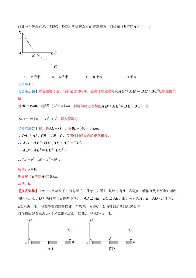 专题20.1勾股定理及其应用（知识荟萃+23个题型讲练+中考真题演练+难度分层练共71题）解析版_初中数学人教版_八年级数学下册_保存转存之后查看(1)_2026春季新版-持续更新中_第二套-知