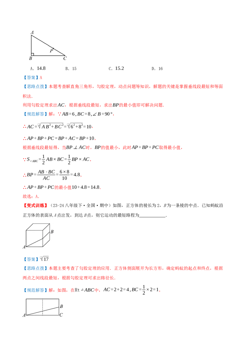 专题20.1勾股定理及其应用（知识荟萃+23个题型讲练+中考真题演练+难度分层练共71题）解析版_初中数学人教版_八年级数学下册_保存转存之后查看(1)_2026春季新版-持续更新中_第二套-知