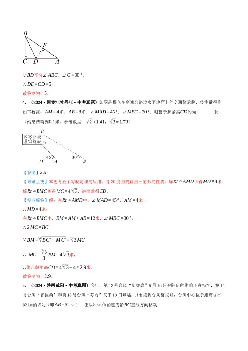 专题20.1勾股定理及其应用（知识荟萃+23个题型讲练+中考真题演练+难度分层练共71题）解析版_初中数学人教版_八年级数学下册_保存转存之后查看(1)_2026春季新版-持续更新中_第二套-知