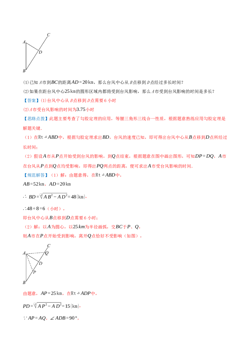 专题20.1勾股定理及其应用（知识荟萃+23个题型讲练+中考真题演练+难度分层练共71题）解析版_初中数学人教版_八年级数学下册_保存转存之后查看(1)_2026春季新版-持续更新中_第二套-知