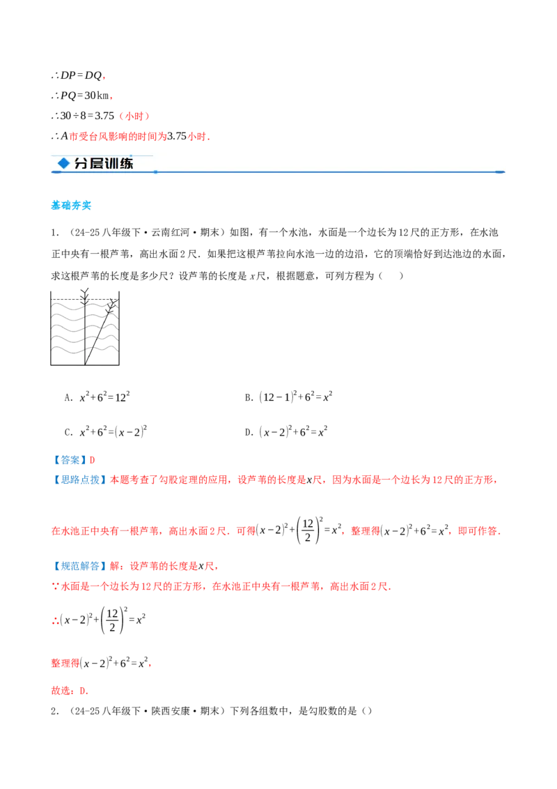 专题20.1勾股定理及其应用（知识荟萃+23个题型讲练+中考真题演练+难度分层练共71题）解析版_初中数学人教版_八年级数学下册_保存转存之后查看(1)_2026春季新版-持续更新中_第二套-知