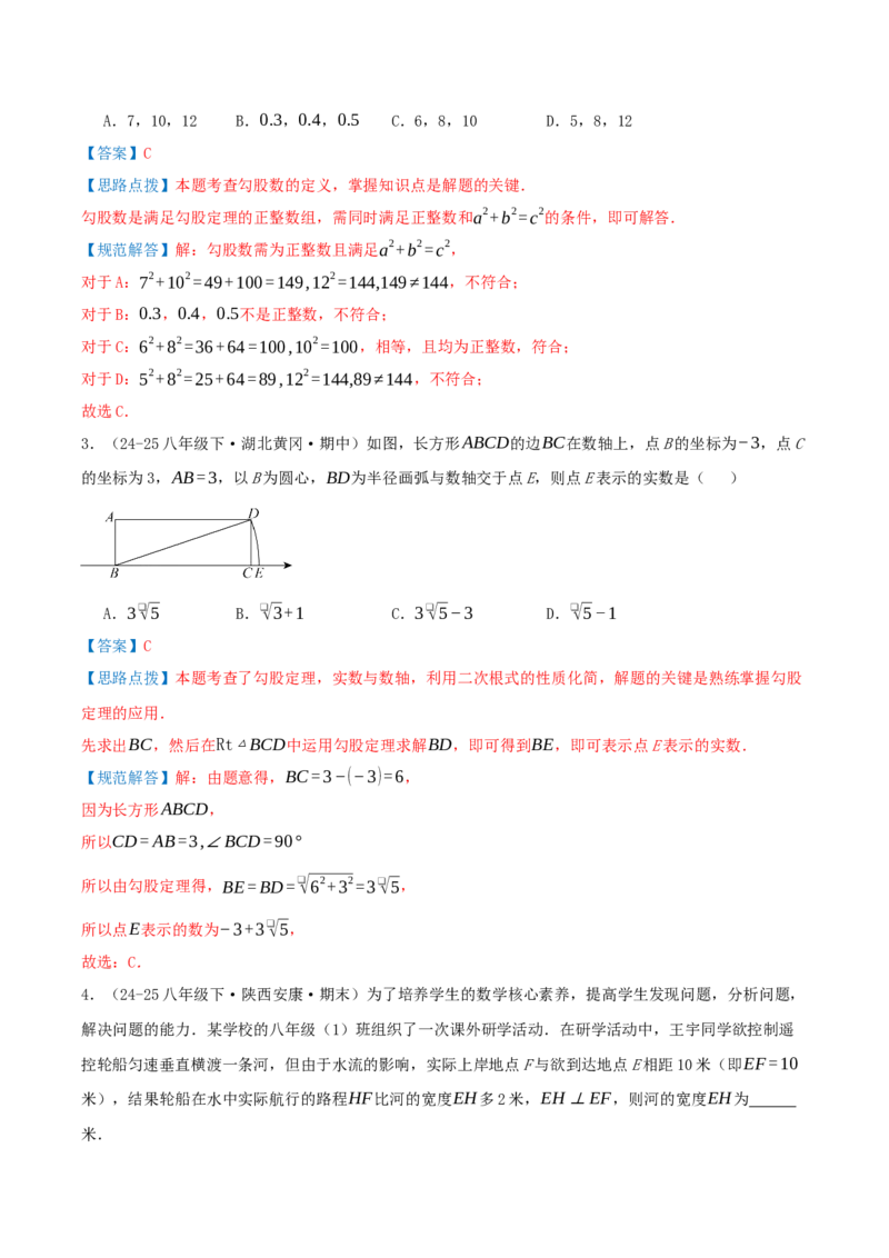 专题20.1勾股定理及其应用（知识荟萃+23个题型讲练+中考真题演练+难度分层练共71题）解析版_初中数学人教版_八年级数学下册_保存转存之后查看(1)_2026春季新版-持续更新中_第二套-知