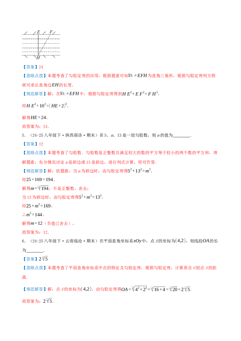 专题20.1勾股定理及其应用（知识荟萃+23个题型讲练+中考真题演练+难度分层练共71题）解析版_初中数学人教版_八年级数学下册_保存转存之后查看(1)_2026春季新版-持续更新中_第二套-知
