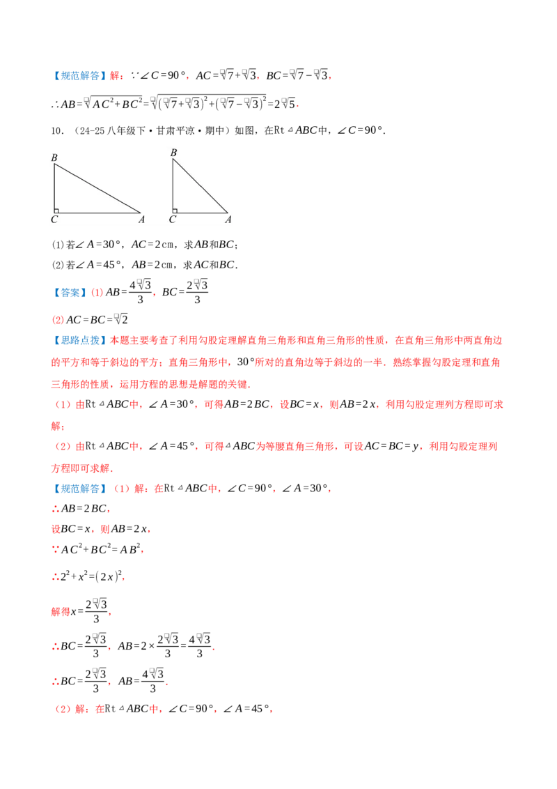 专题20.1勾股定理及其应用（知识荟萃+23个题型讲练+中考真题演练+难度分层练共71题）解析版_初中数学人教版_八年级数学下册_保存转存之后查看(1)_2026春季新版-持续更新中_第二套-知